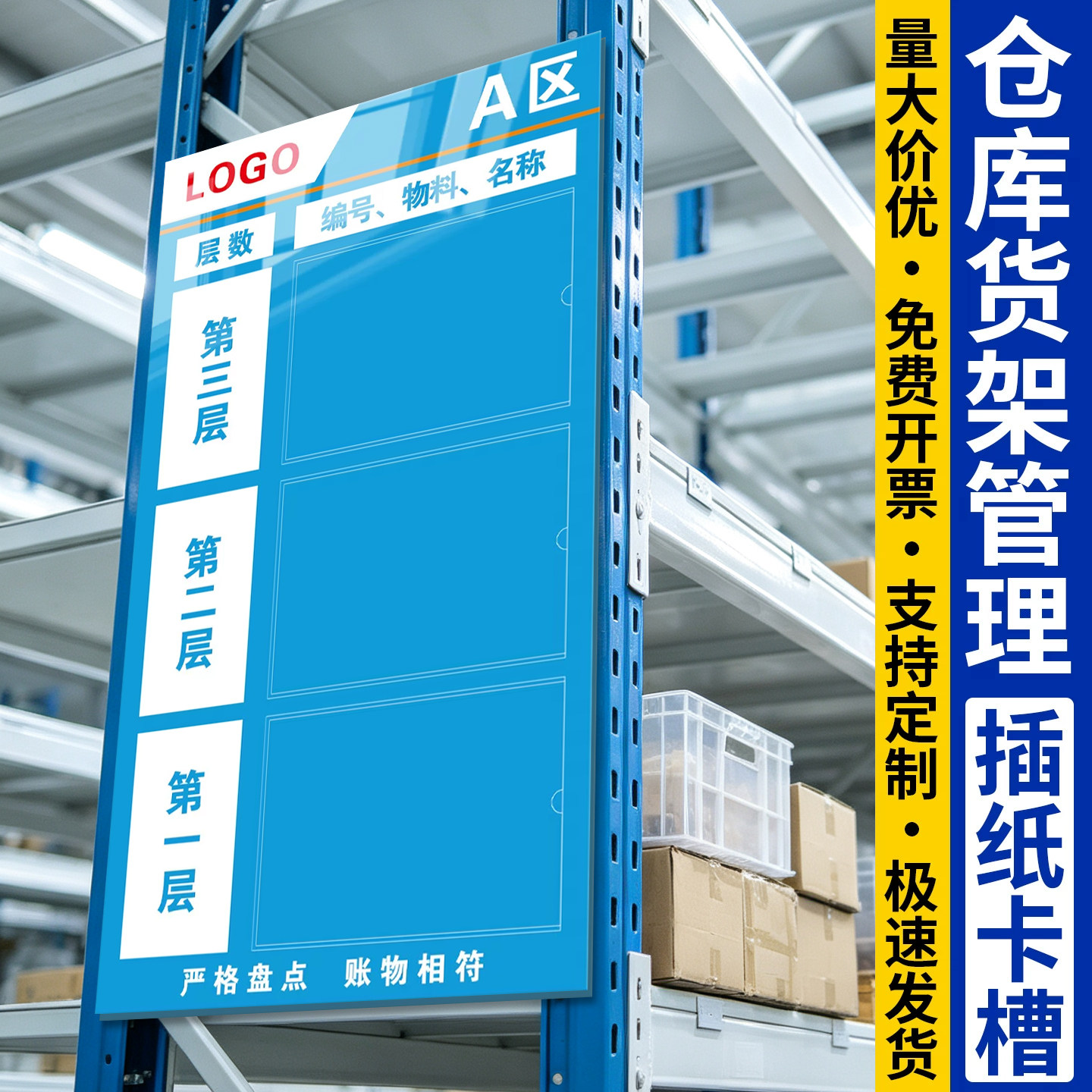 【卡槽定制】货架目视化管理看板