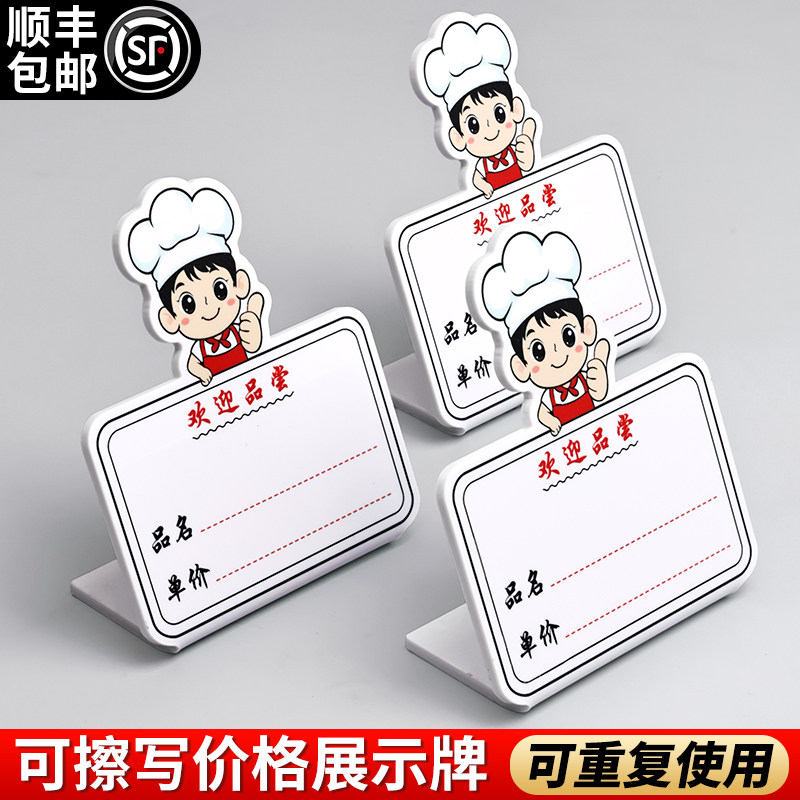 可擦写价格展示牌价目表台卡立牌图片