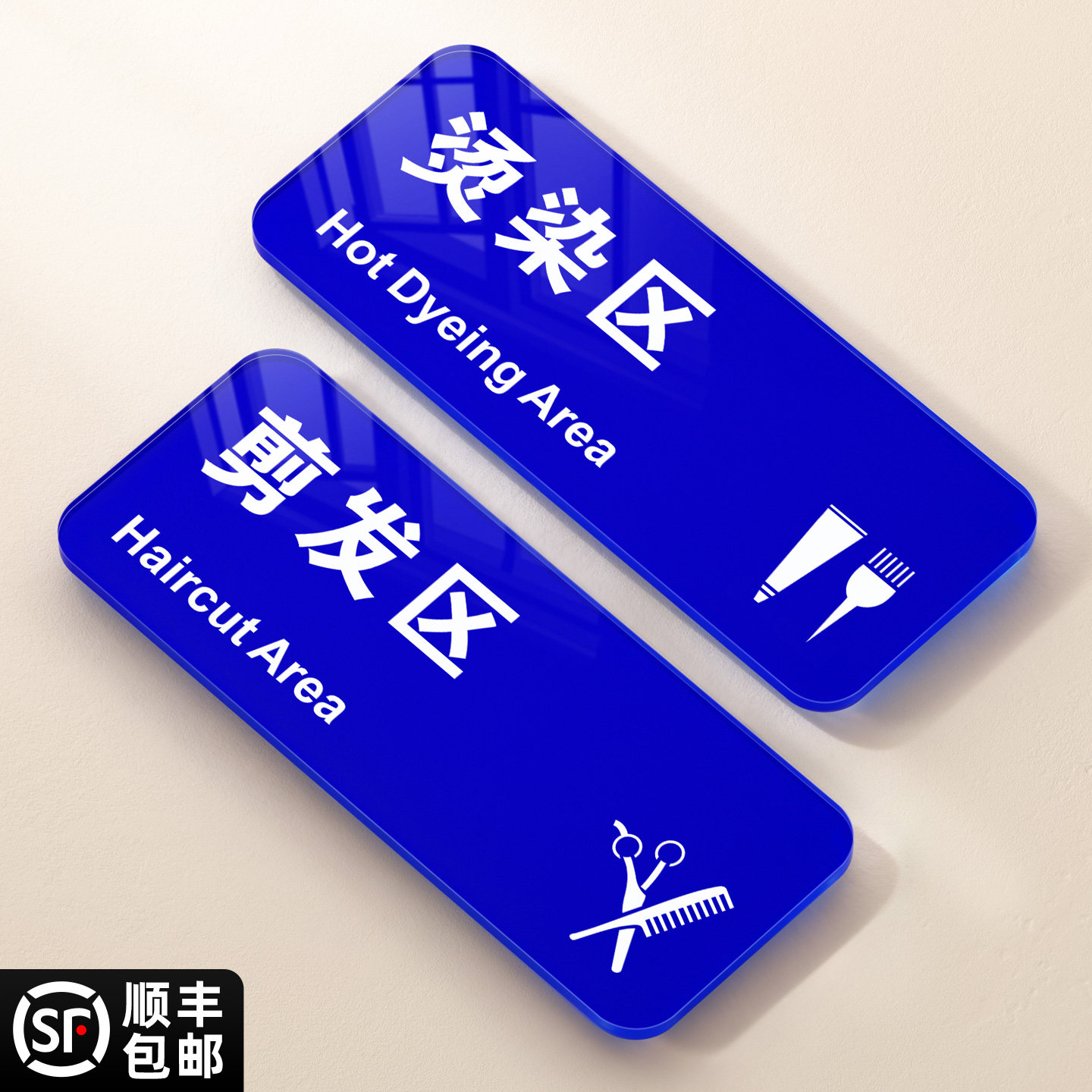 剪发区牌子高档美容理发店院美容美发沙龙SPA会所标志烫发染发标识