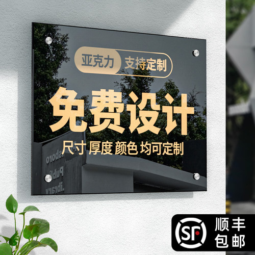 亚克力公司门牌定制广告牌招牌