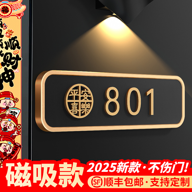 磁吸门牌住宅防盗门号码牌家用