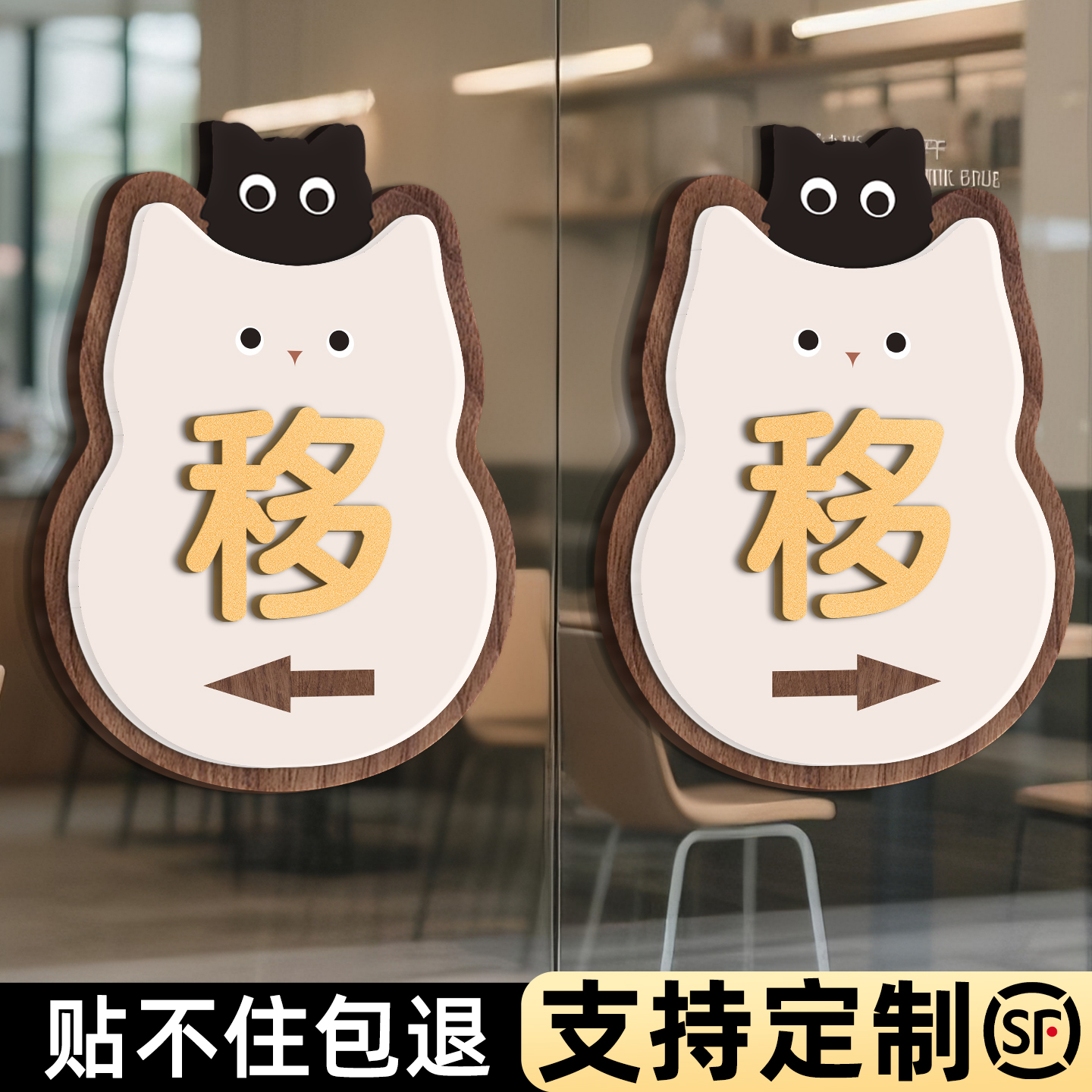 亚克力左右移门提示贴开门提醒