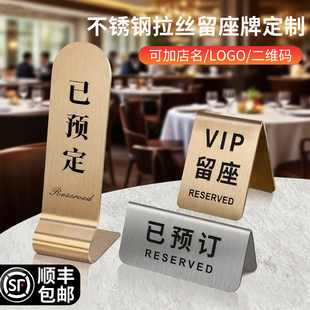 不锈钢桌号牌留座已预订餐号桌牌定制餐饮饭店餐桌VIP预留预定留坐座位立式 订等位台卡摆台牌子金属立牌 号码