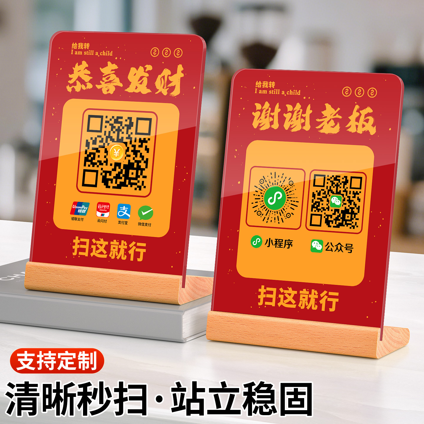 收付款二维码展示牌摆台收钱立牌