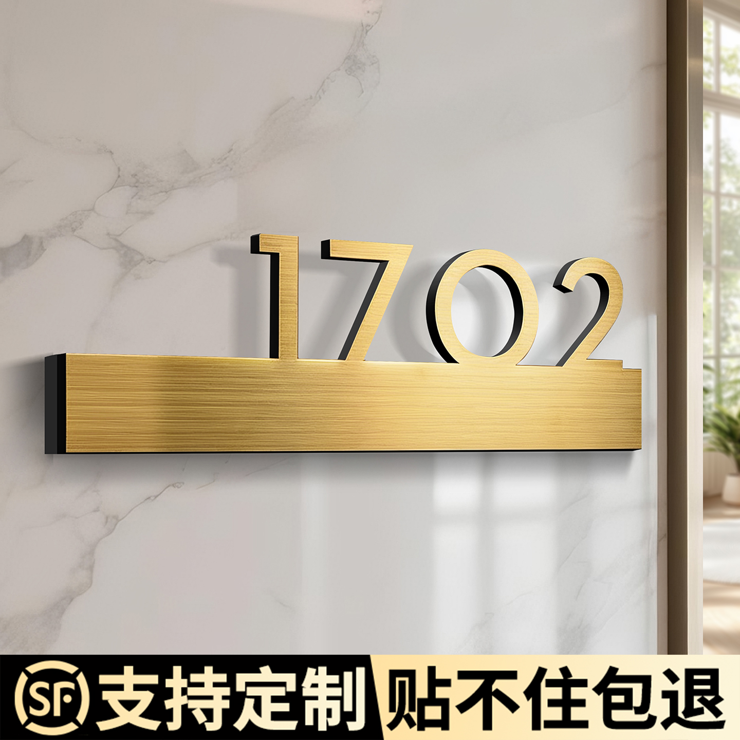 【不锈钢/钛金】门牌号定制