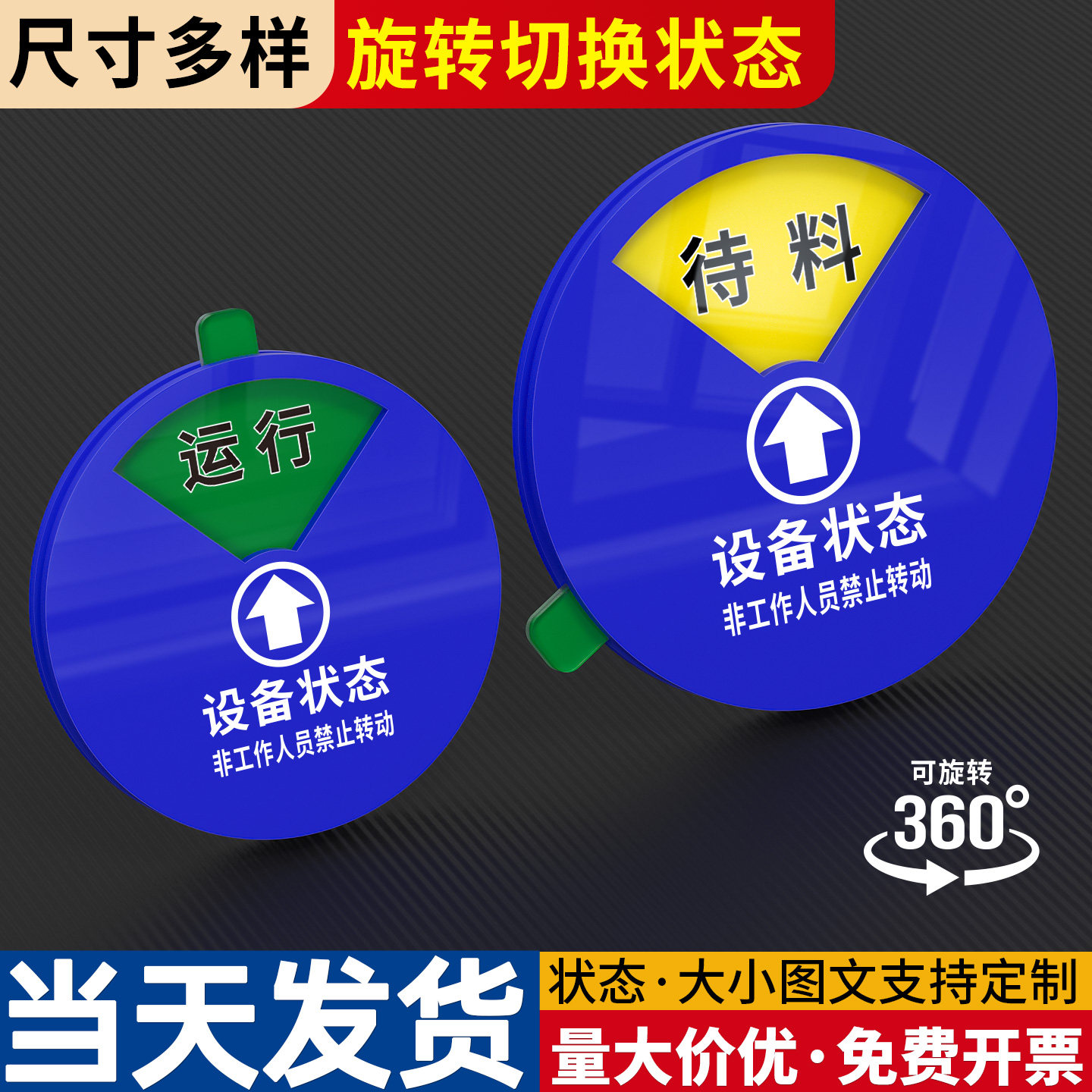 设备状态标识牌转盘运行管理卡