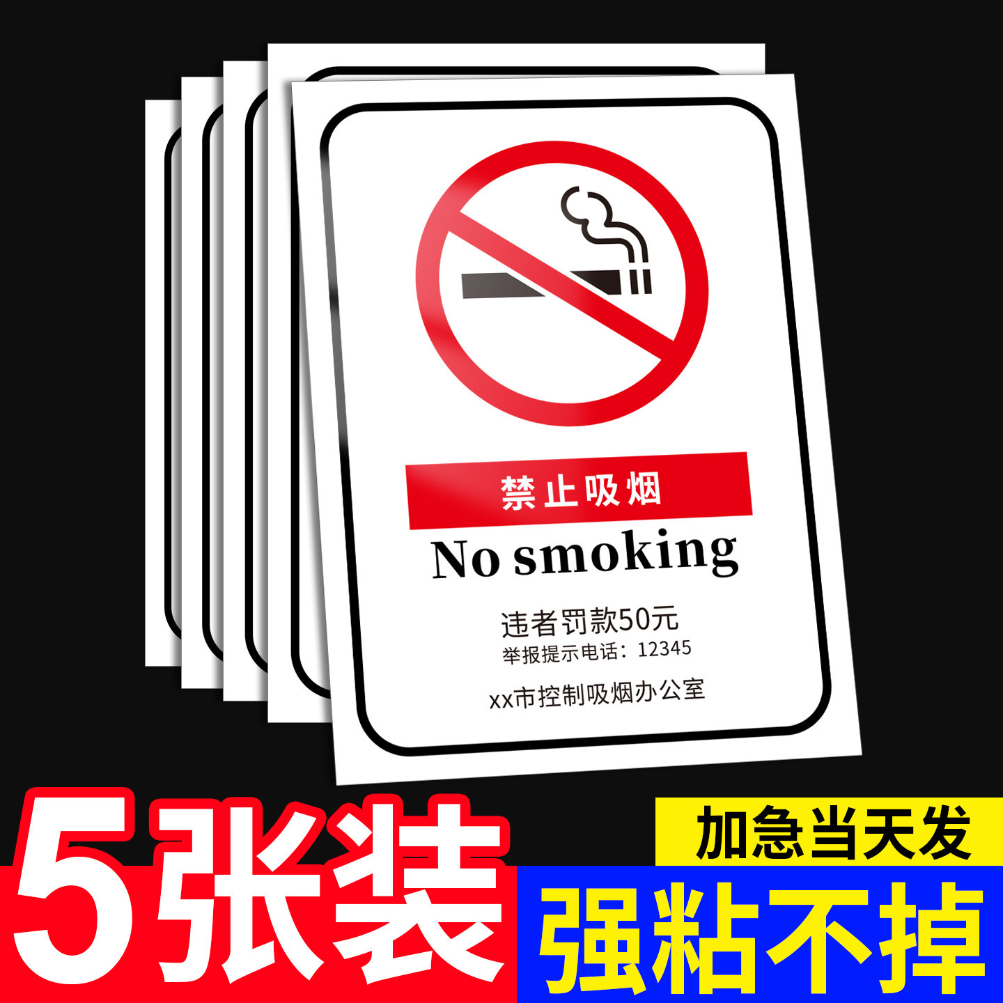 禁止吸烟提示牌禁烟标志贴