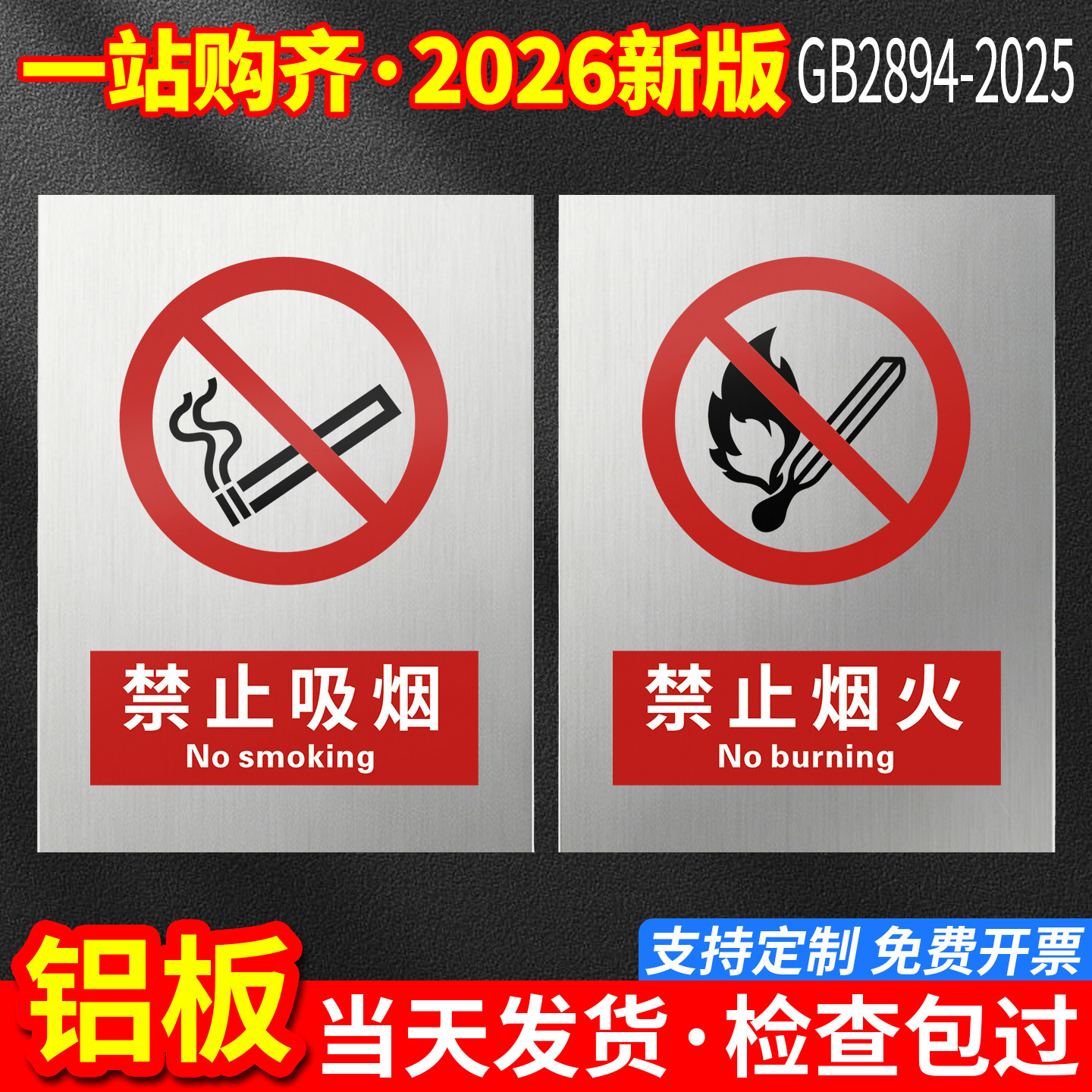 【铝板】2026新国标GB2894-2025