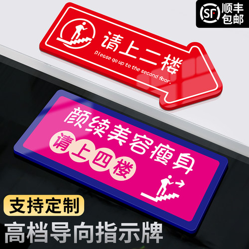 请上二楼指示牌创意定制