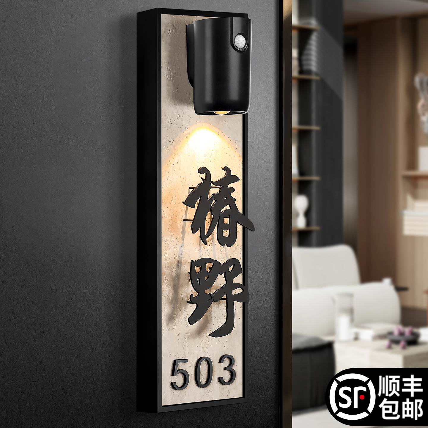门牌号高级感轻奢创意定制