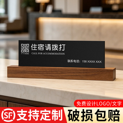 住宿请拨打提示立牌定制