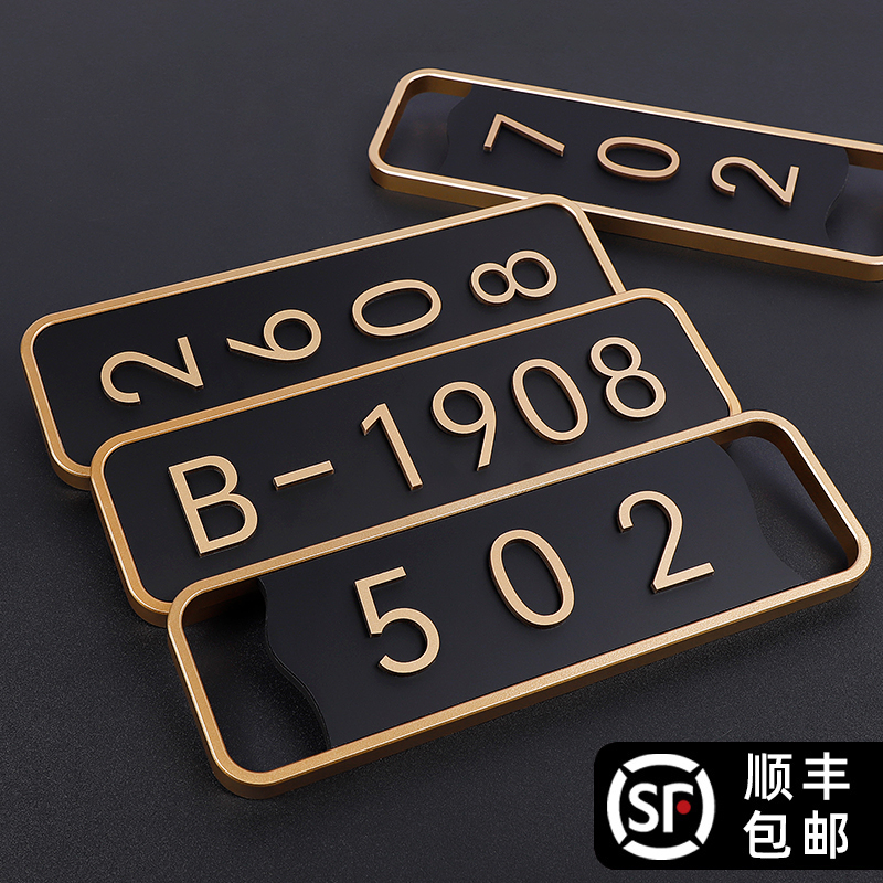 高级感门牌号码牌家用订制