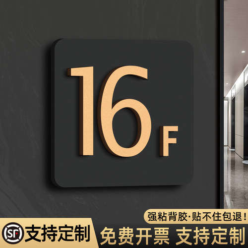 高档楼层标识牌号码数字贴