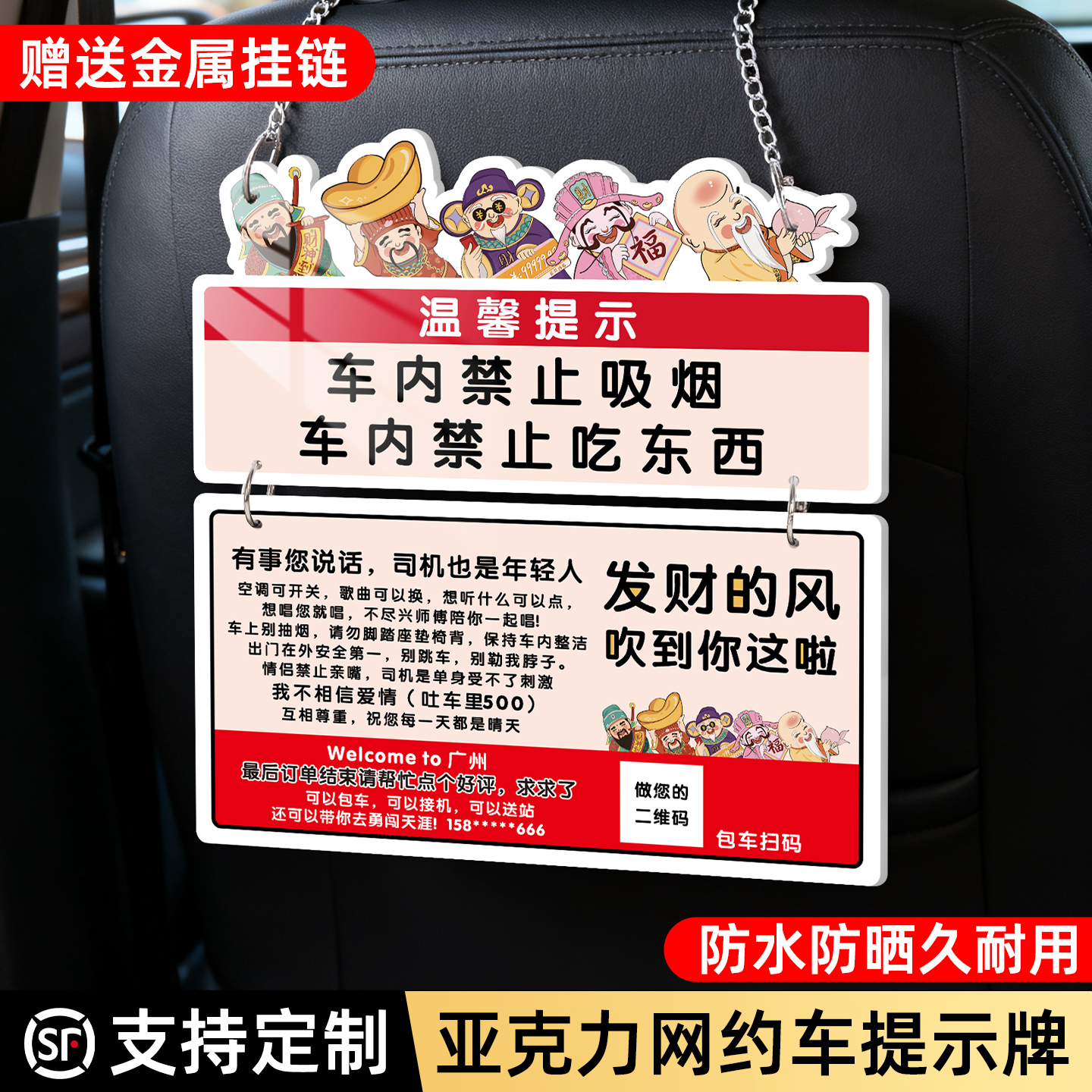 网约车车内温馨提示牌幽默挂牌