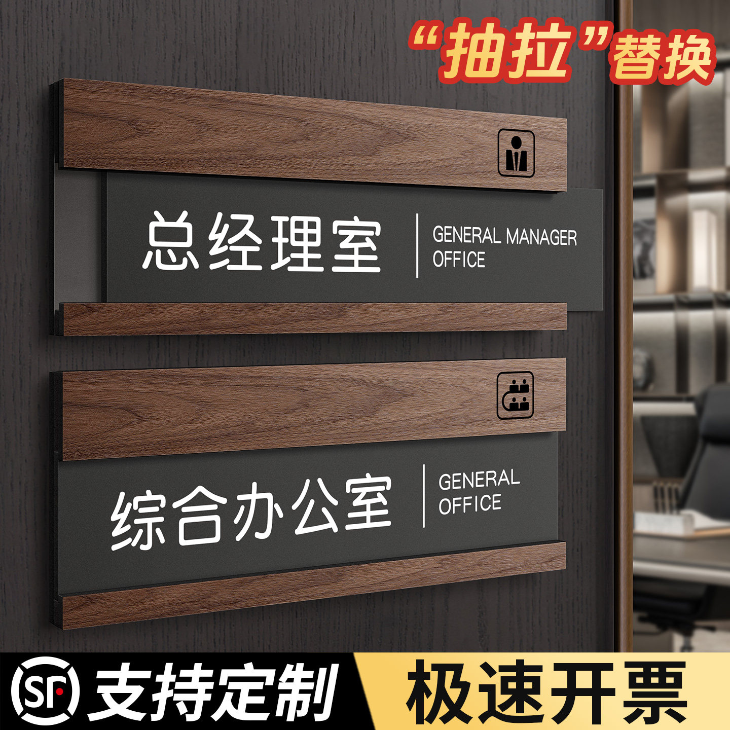 创意高档可抽拉替换总经理室门牌综合办公室标识牌公司人事行政市场科室部门指示储物间仓库标志挂牌定制定做
