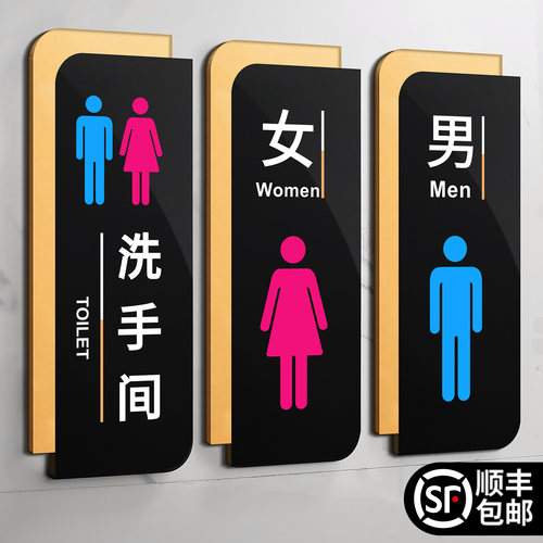 男女洗手间标识牌门口指示牌子