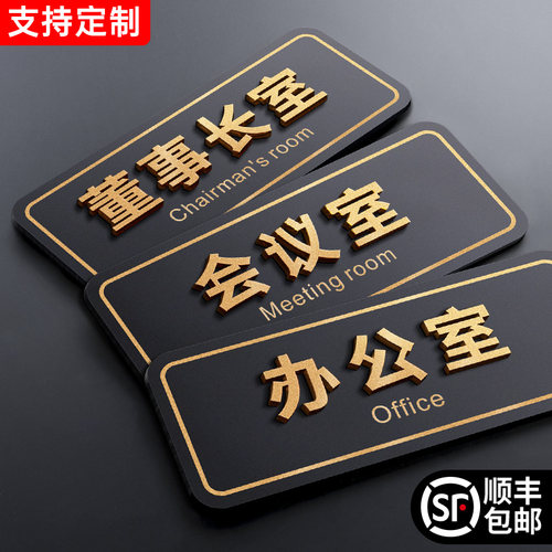 高档办公室门牌定制定做