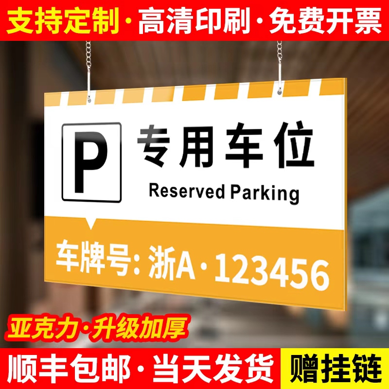 【赠送挂链】停车场专用车牌挂牌