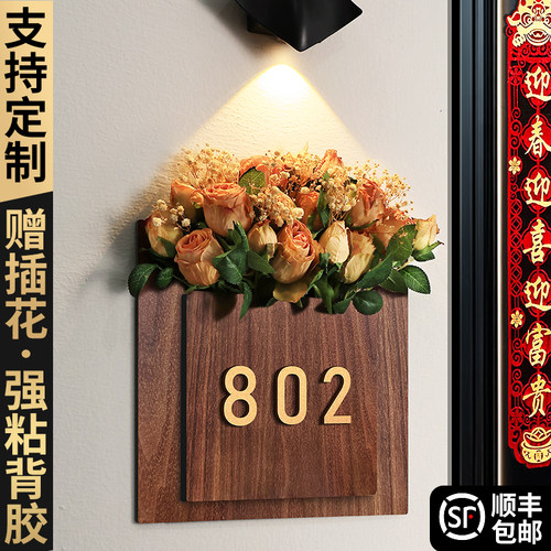 插花门牌号高级感新房仪式感挂牌