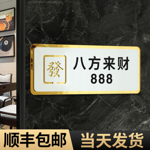 致彩优镜面金镂空高档棋牌室门牌