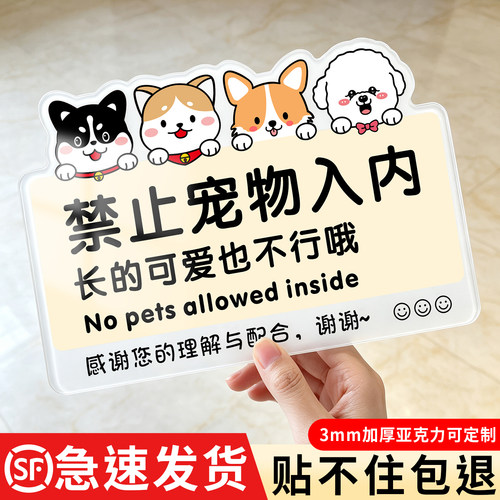 禁止宠物入内提示牌定制
