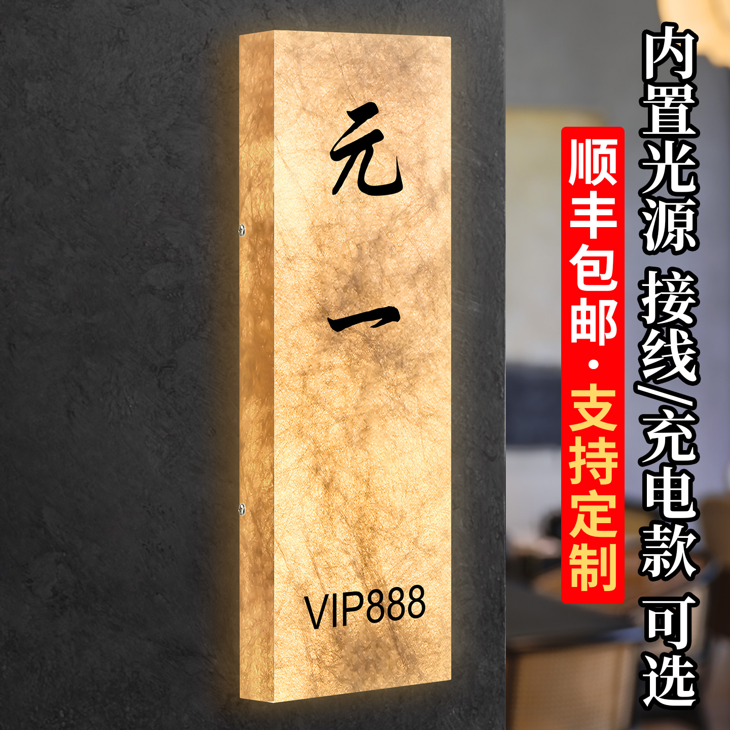 棋牌室发光包厢门牌包间数字号码牌足浴会所高级感高档自粘挂牌KTV雅间休闲娱乐场所房间门口灯箱LED灯标识贴