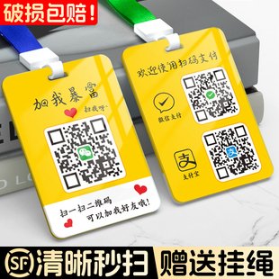 二维码吊牌双面微信支付宝收款码打印制作饭店餐饮店小程序保护套挂牌商户个人信息公众号扫码关注我展示牌子