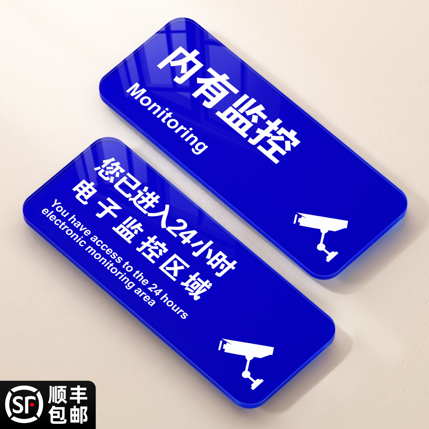 内有监控24小时监控警示指示牌