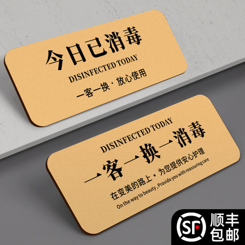 亚克力一客一换消毒提示牌定制