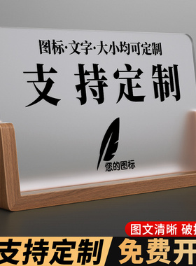 亚克力桌牌立牌广告展示牌定制桌面台卡台牌台签创意价格提示酒店前台餐饮桌上温馨logo标识标语告示牌子制作
