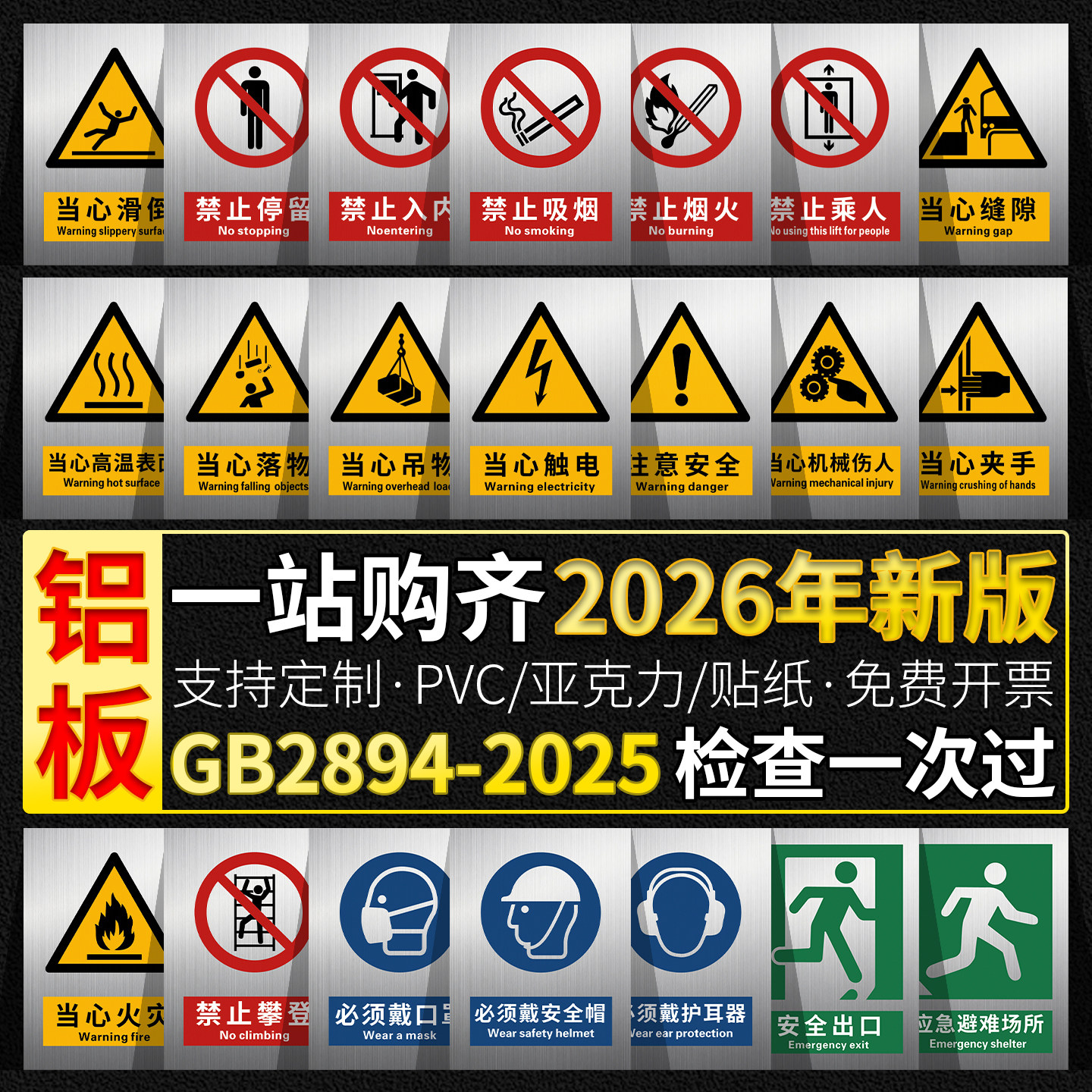 铝制2026新国标GB2894-2025安全