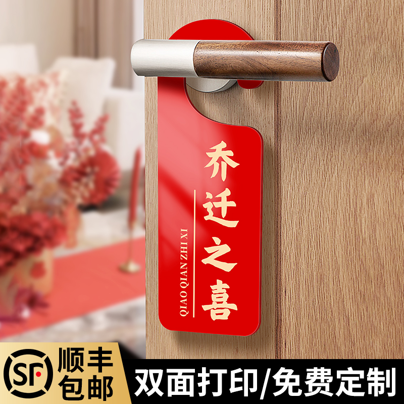 亚克力门挂牌定制乔迁之喜门把手