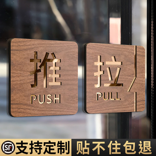 推拉门贴玻璃门拉字标志欢迎光临
