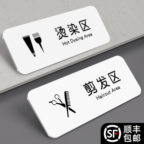 网红风剪发区牌子烫染理发店