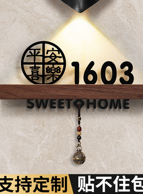 高级感门牌家用号码牌定制酒店门口轻奢创意入户门装饰数字自粘房号贴挂牌住宅户外房间号感应灯木质牌子订制