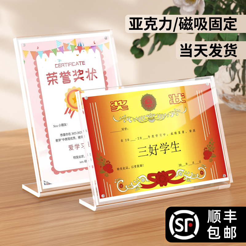 亚克力奖状展示框相框摆台磁吸a4