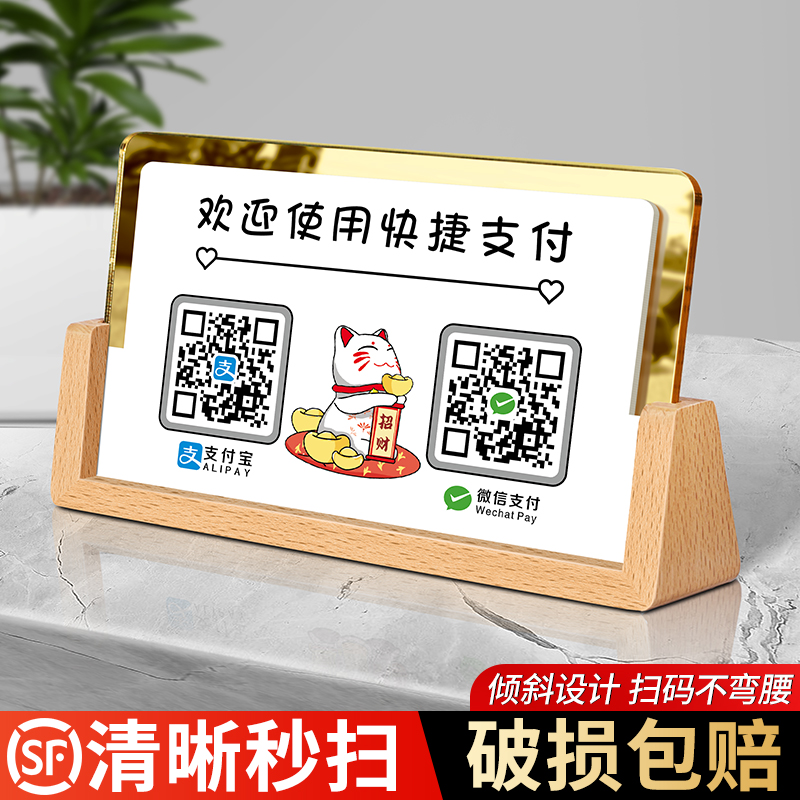 二维码展示牌微信收款台卡立牌