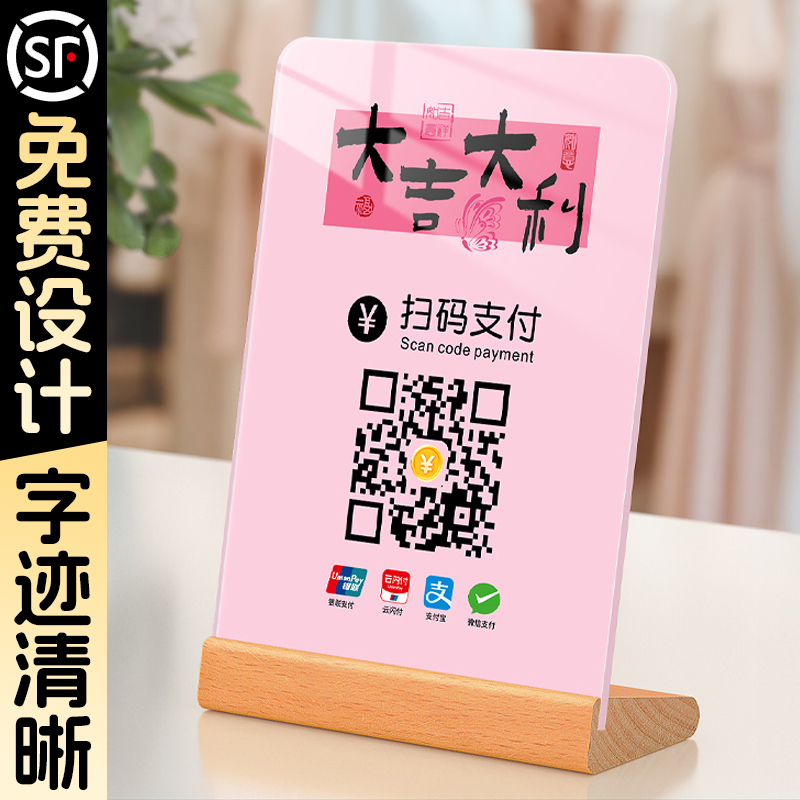 扫码点餐二维码展示牌