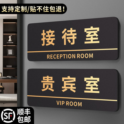 VIP贵宾室门牌总经理办公室标识牌定制公司会议部门门口科室牌子接待洽谈会客休息区茶水间亚克力指示贴标牌