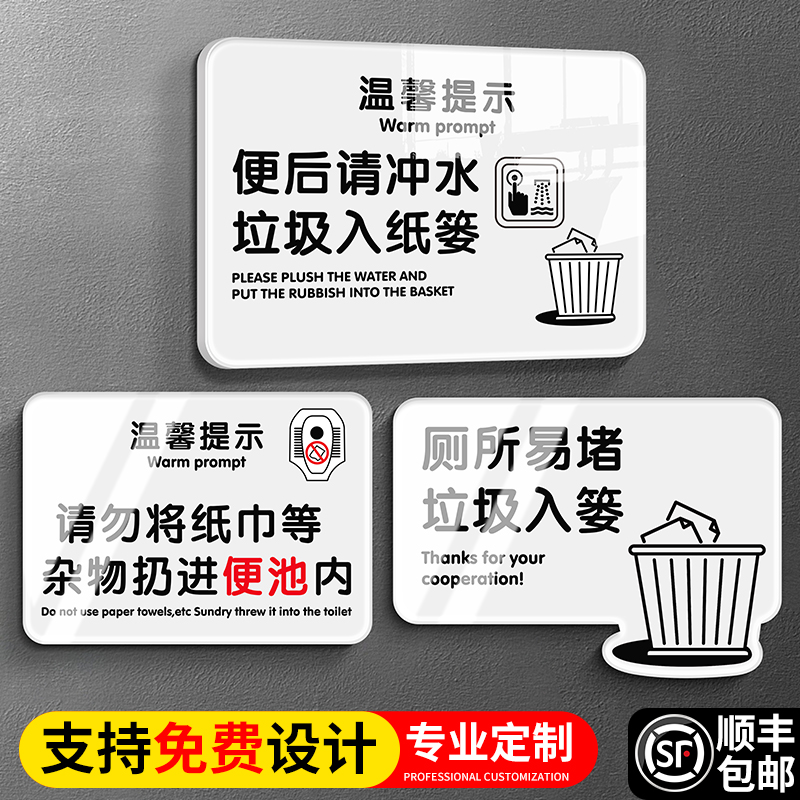 卫生间便后请冲水垃圾入纸篓标语
