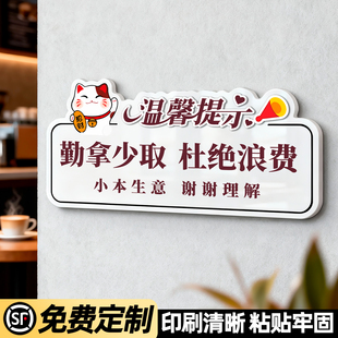 勤拿少取杜绝浪费创意标识贴纸餐厅食堂珍惜节约粮食墙贴提示牌光盘行动从我做起温馨标语饭店餐具已消毒牌子