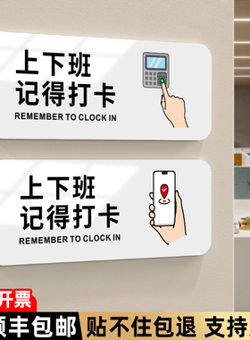 上下班打卡提示牌下班四件事温馨标识门牌最后一位离开时关好关闭空调门窗水电办公室记得锁门创意标语指示贴