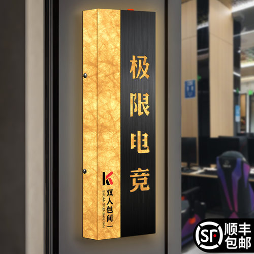 杜邦纸灯箱发光包厢门牌号定制