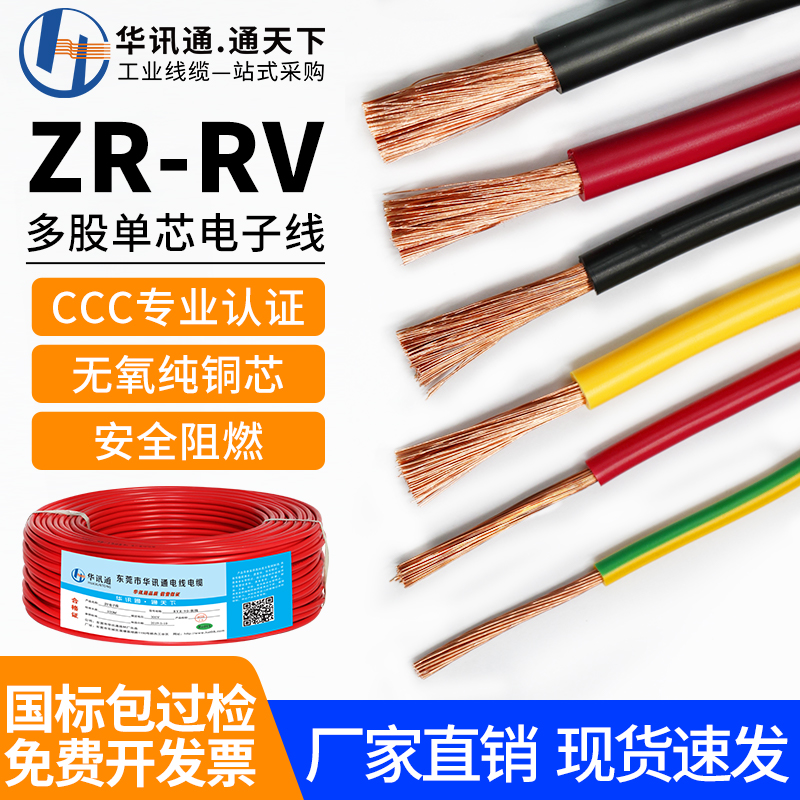 RV/AVR单芯多股0.3 0.5 0.75 1.5 2.5 4 6平方电子线国标纯铜软线