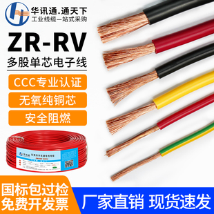 0.75 0.5 1.5 2.5 6平方电子线国标纯铜软线 AVR单芯多股0.3