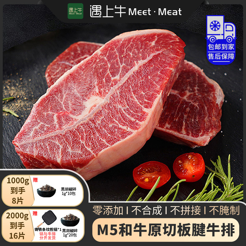 遇上牛进口原切板腱牛排