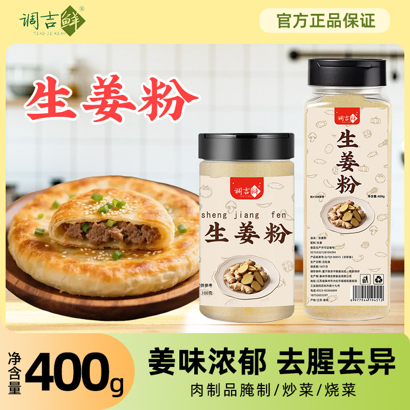 姜粉纯生姜粉食用冲饮云南罗平小黄姜官方旗舰店熟调料老干原始点,粮油调味/速食/干货/烘焙,复合食品调味剂,淘宝优惠券,粉丝福利购,淘宝优惠卷