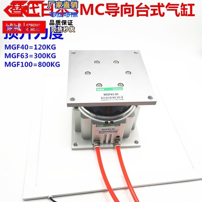 SMC尺寸顶升气缸MGF40X15/63/100/15/20/25/30/50/75/100导台气缸