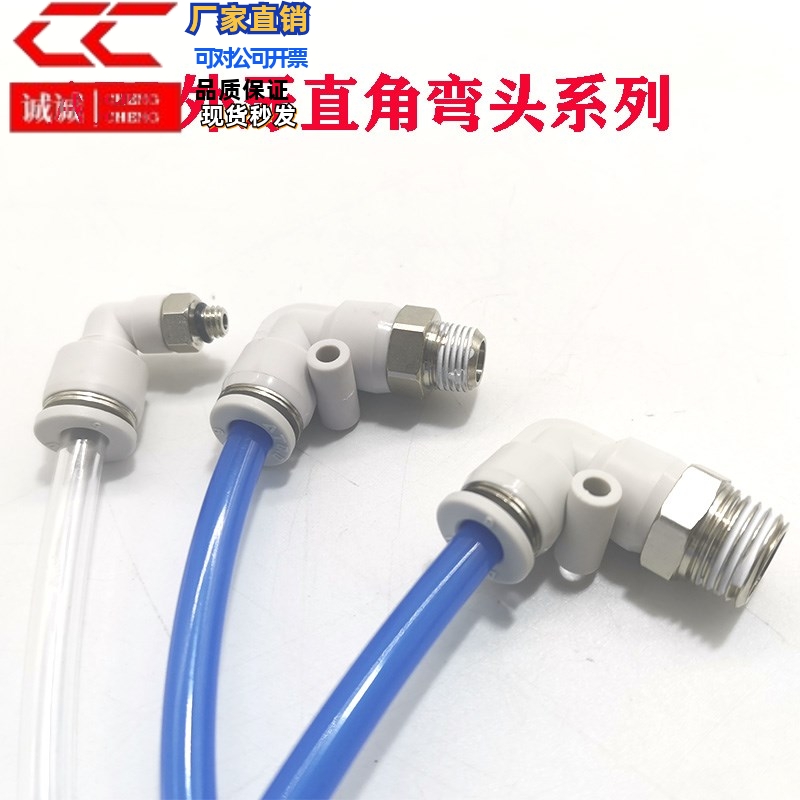 弯头90度直角气管接头APL/PL4/6/8/10/12/16-M5/01/02/03/04快插