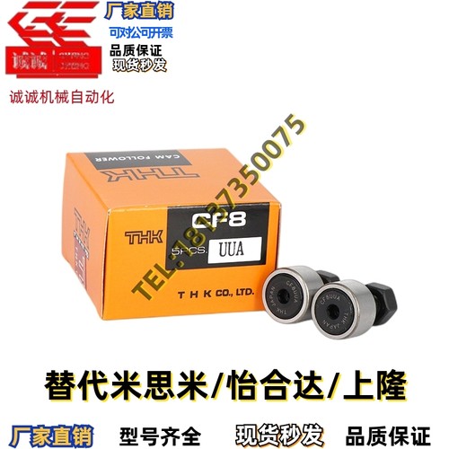 日本进口THK凸轮轴承CF3 4 5 6 8 10 12 16 18 20 24-1A UU-A UUA